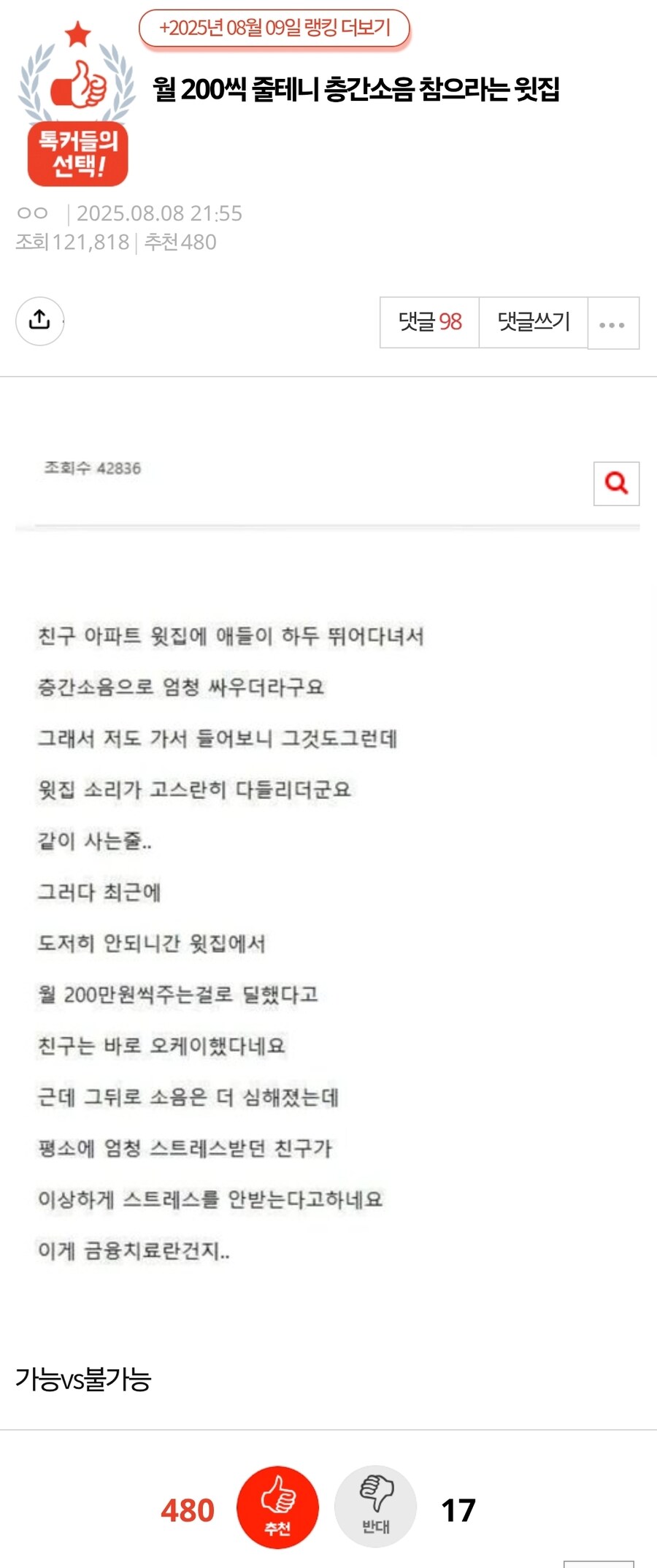 월 200씩 줄테니 층간소음 참으라는 윗집_1.jpg