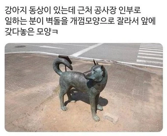 강아지 동상이 있는데._1.webp