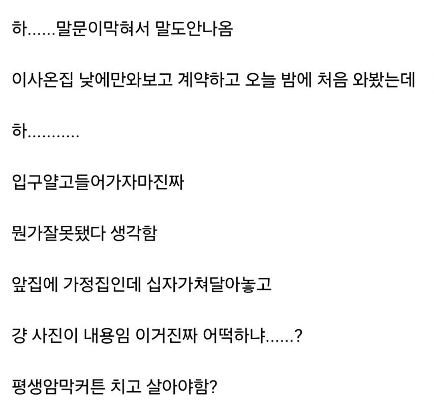 집 구할 때 밤에도 한번 가봐야하는 이유.jpg_3.jpg