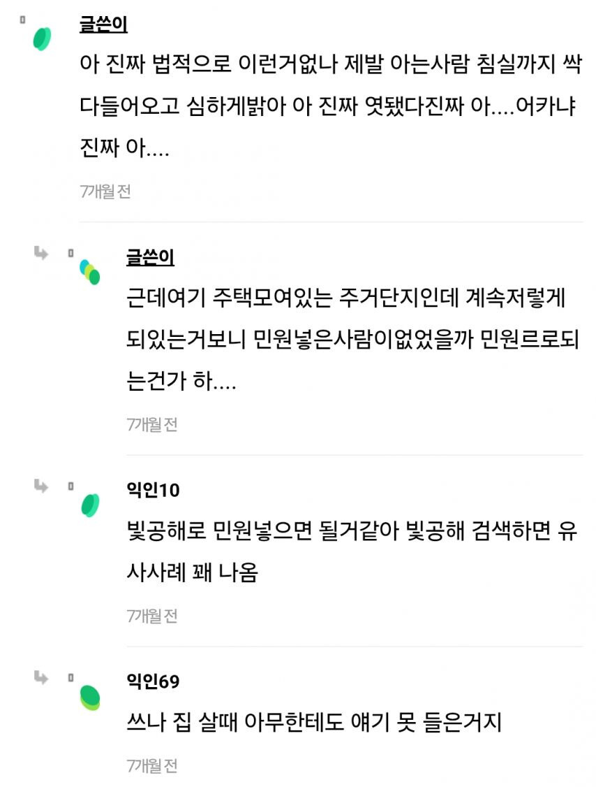 집 구할 때 밤에도 한번 가봐야하는 이유.jpg_4.jpg