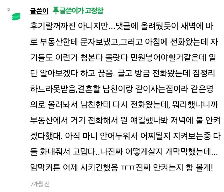 집 구할 때 밤에도 한번 가봐야하는 이유.jpg_6.jpg