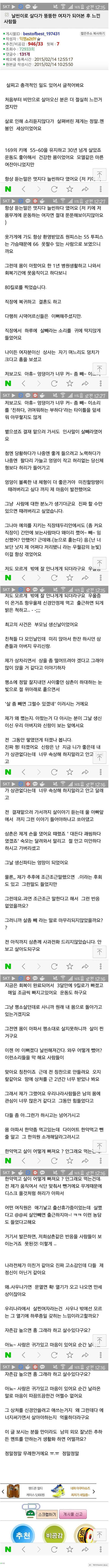 여자가 겪은 날씬했다가 살찌고 바뀐 주위의 시선_1.jpg