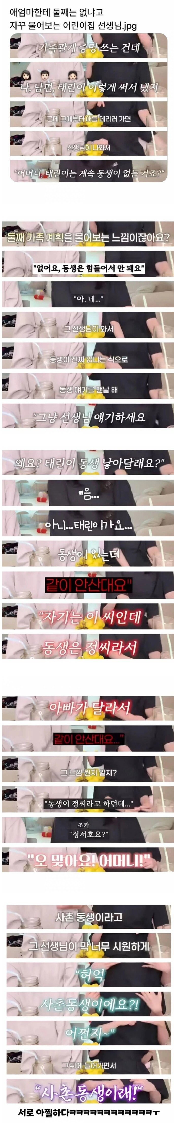 유치원 선생님이 자꾸 둘째는 없냐고 물어본다.jpg_1.jpg