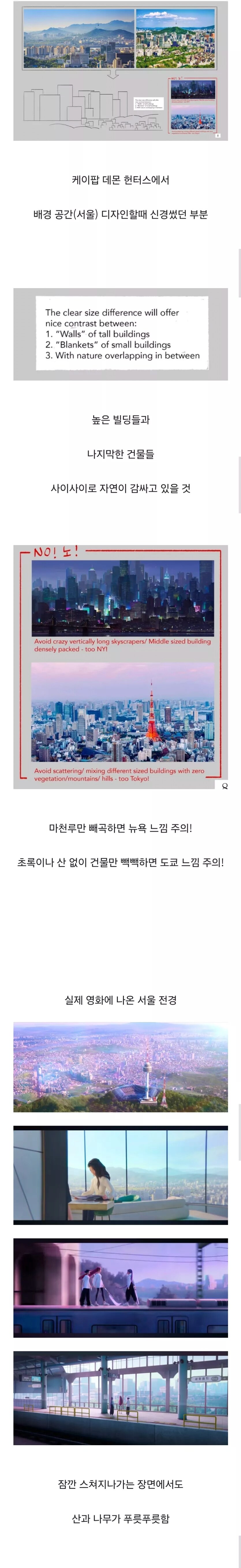 케데헌이 서울을 묘사할 때 경계한 것_1.png