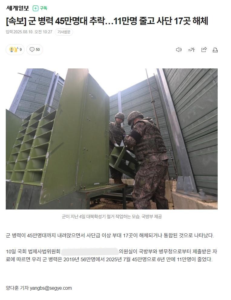 60만 깨지고 이제 45만명 된 국군.jpg_1.jpg
