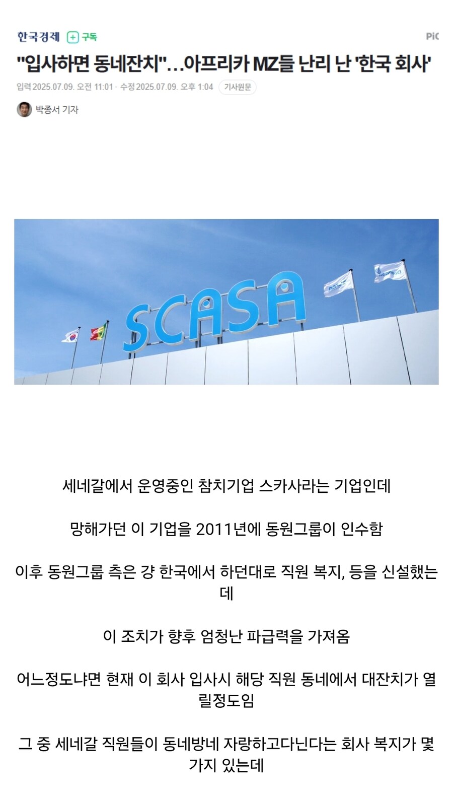 아프리카 세네갈의 국민 기업이 된 한국 기업.jpg_1.jpg