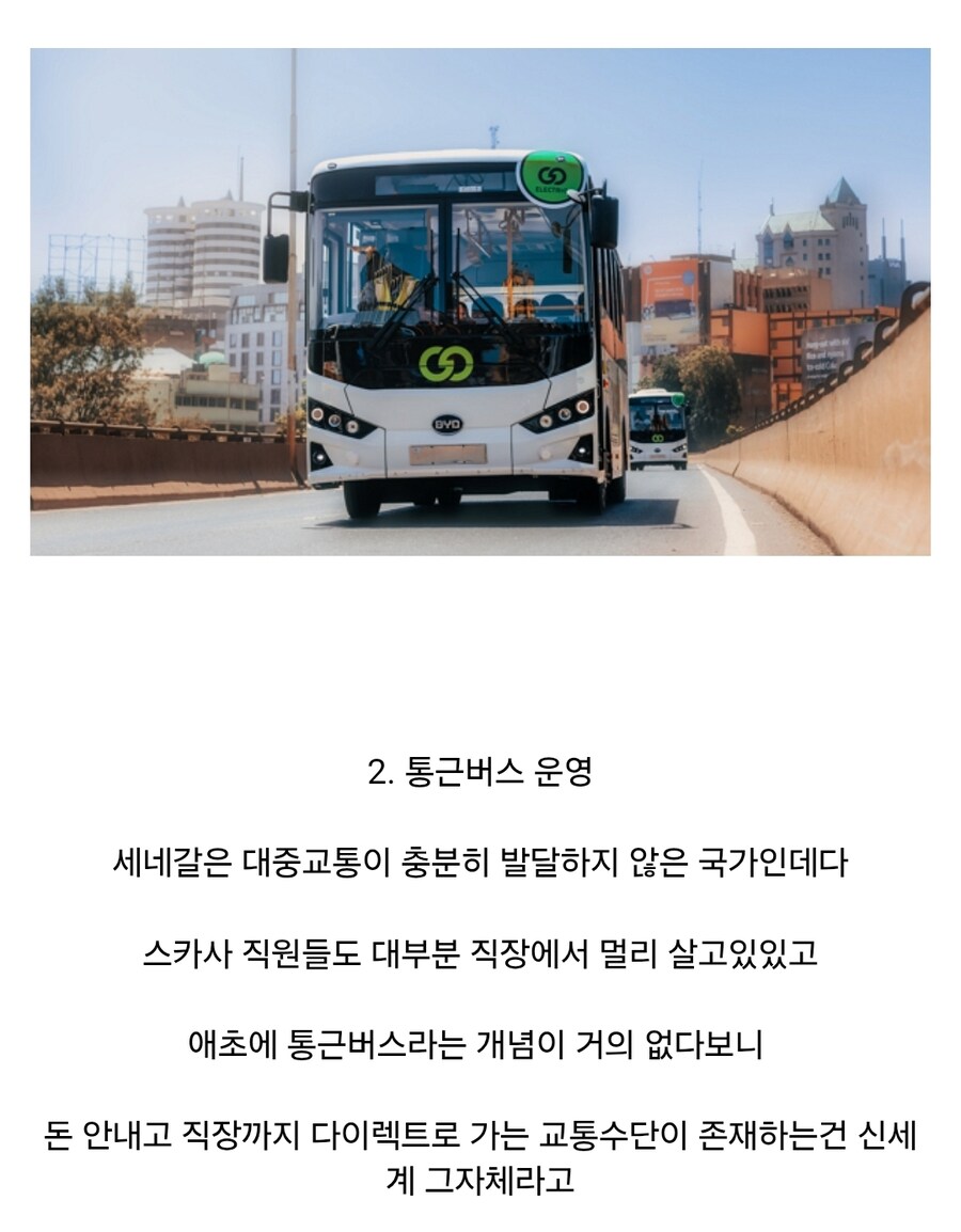 아프리카 세네갈의 국민 기업이 된 한국 기업.jpg_3.jpg