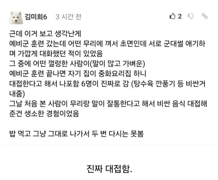 예비군에서 초면에 풀코스 대접하겠다는 껄렁한 사람.jpg_3.jpg