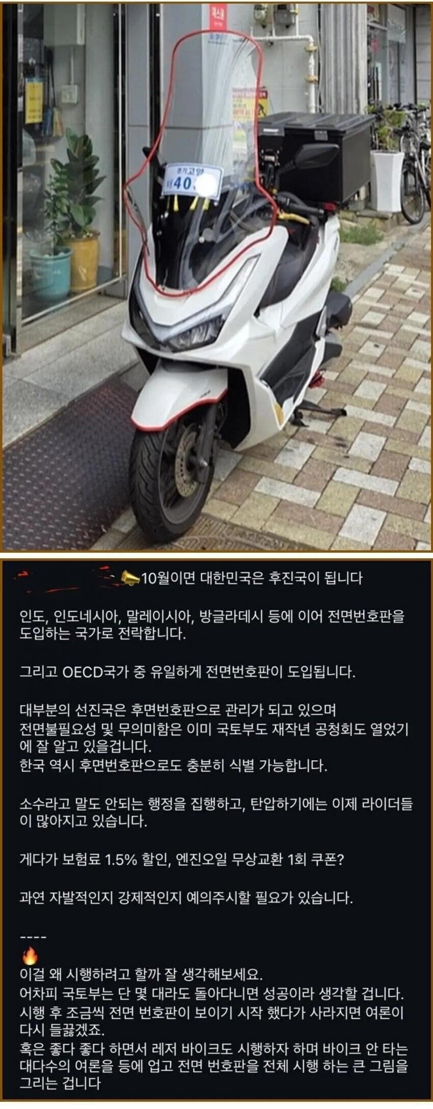 10월부터 대한민국이 후진국 된다는 오토바이족_1.jpg