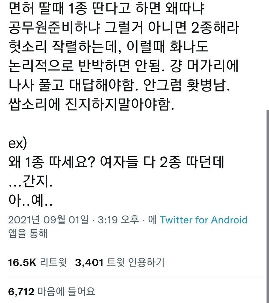 ㅋㅋㅋ 여자가 무슨 1종을 딴다고 그래_1.png