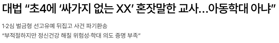 의외로 아동학대 혐의 받는 교사가 이해되는 상황_2.png