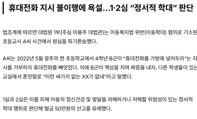 의외로 아동학대 혐의 받는 교사가 이해되는 상황_3.png