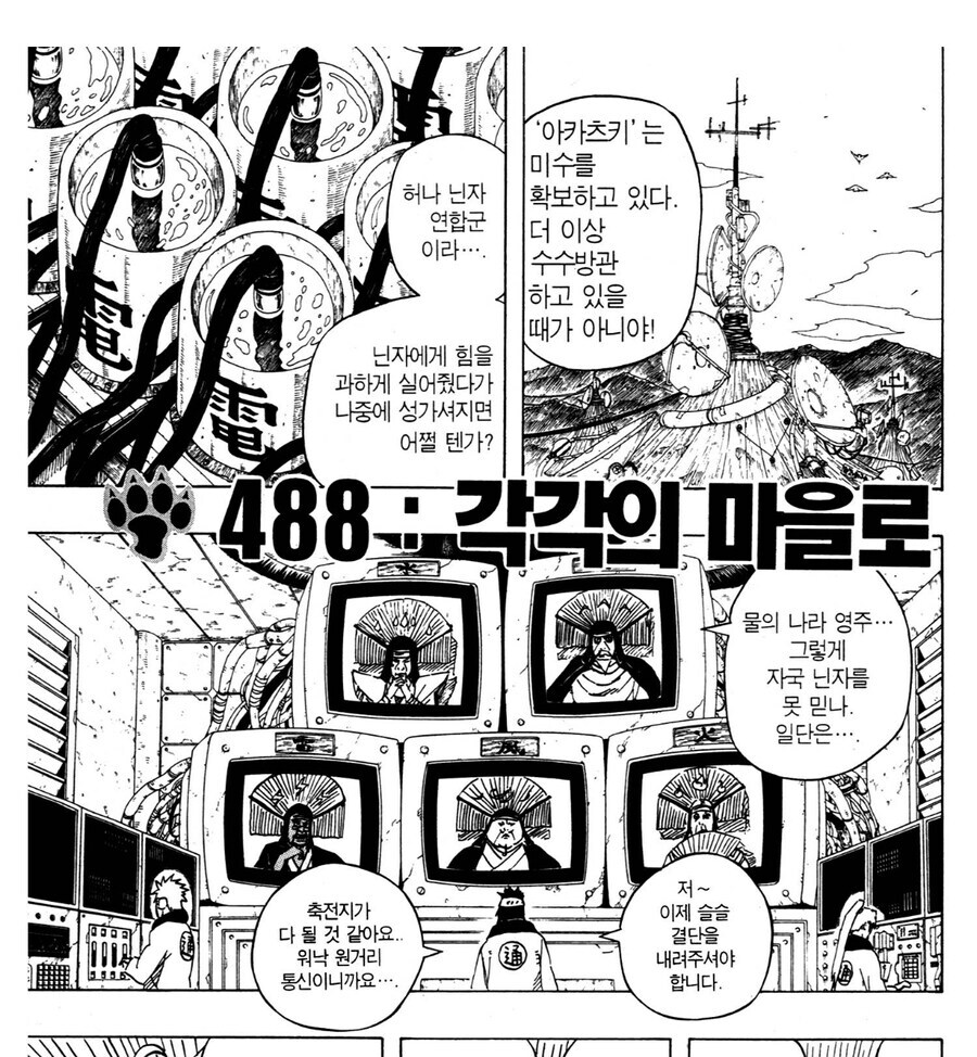 나루토 세계관속 영주들이 웃긴 이유_1.jpg