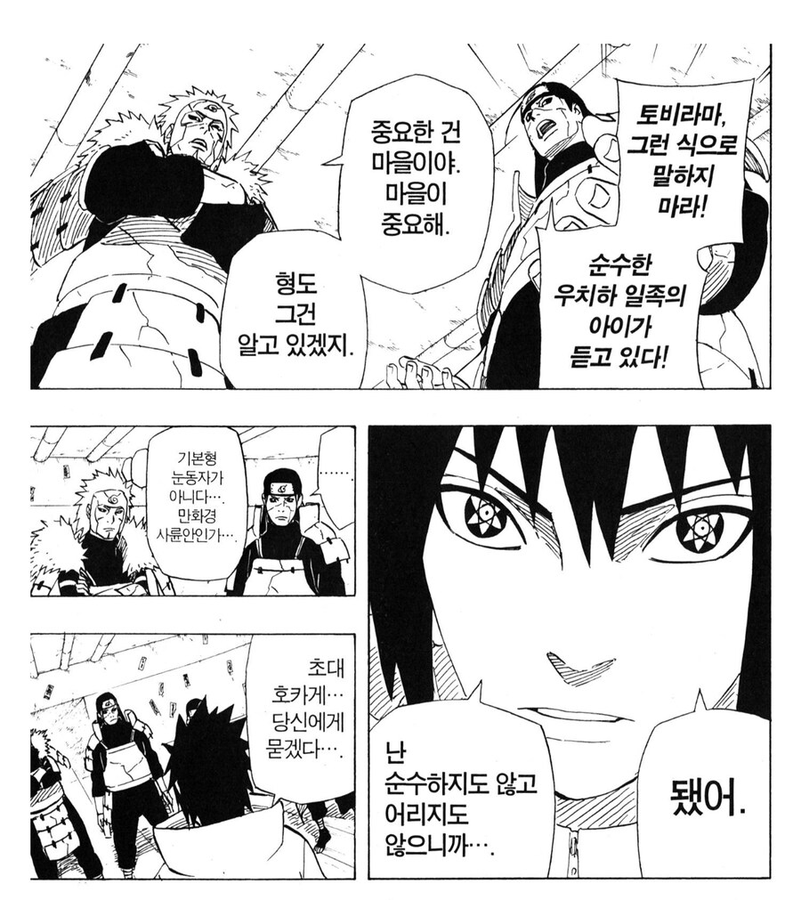 나루토 사실 사스케가 말만 잘했어도 달랐을 장면_3.jpg