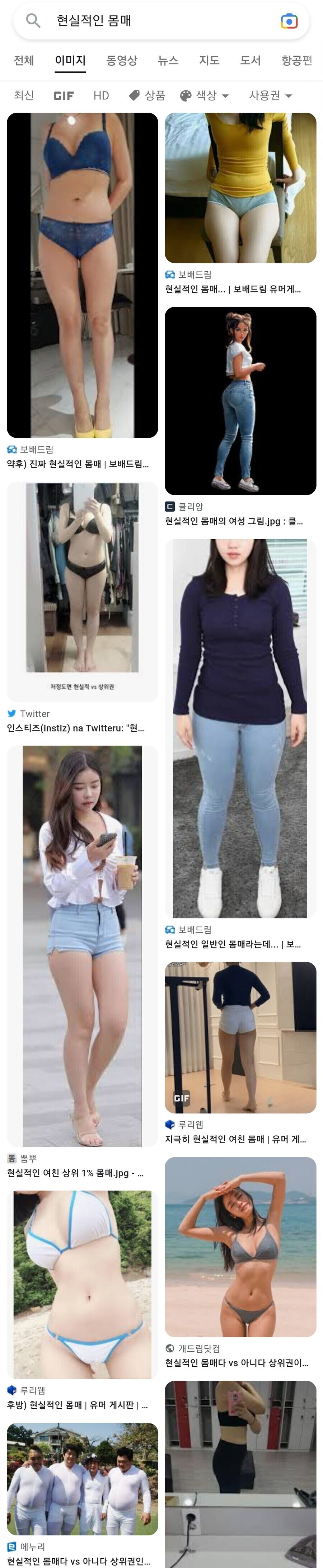 구글이 알려주는 현실적인 몸매.jpg_1.jpg