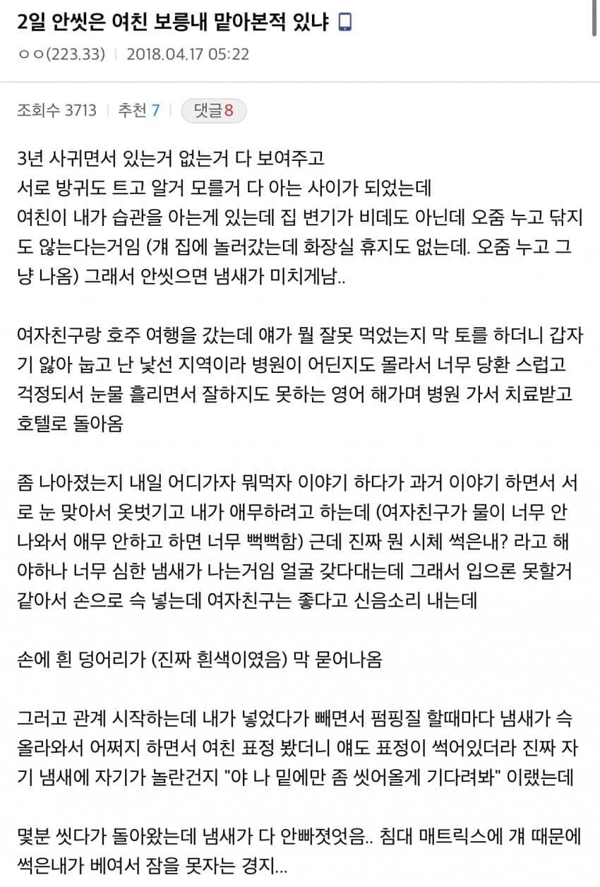 자신의 냄새를 견디지 못한 여친_1.jpg