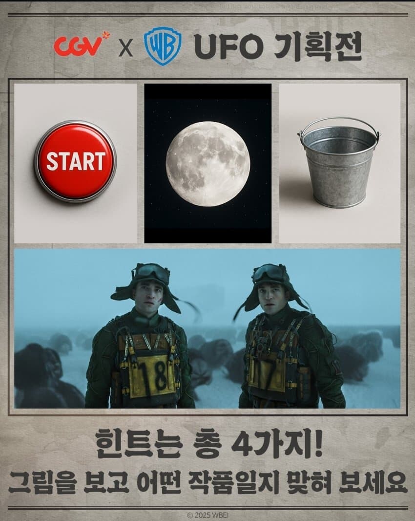 CGV에서 미스터리하게 진행했던 기획전 퀴즈.jpg_1.jpg