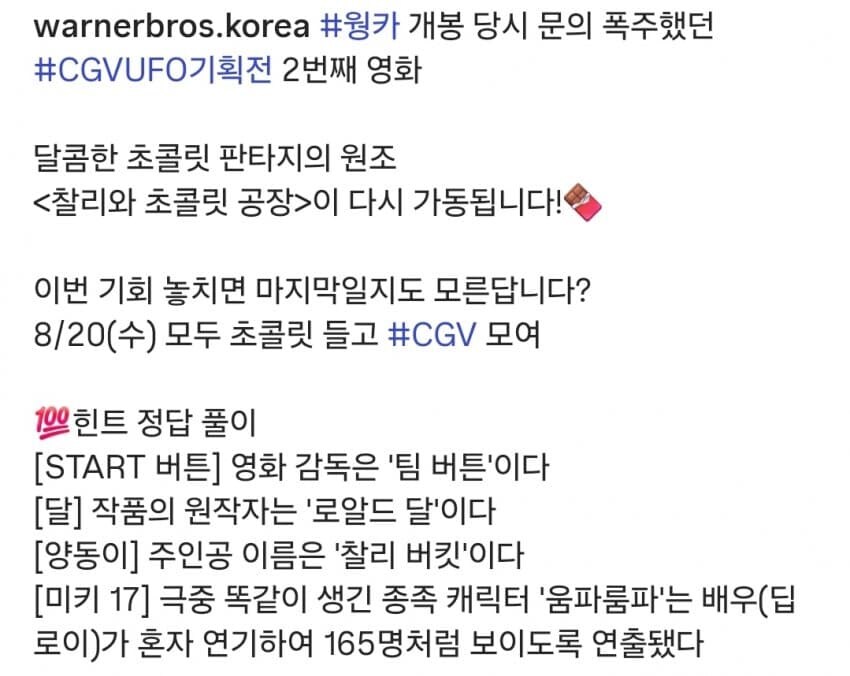 CGV에서 미스터리하게 진행했던 기획전 퀴즈.jpg_3.jpg