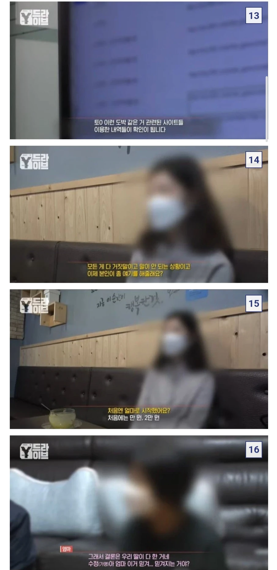 부모님 재산 7억을 불법도박으로 탕진한 딸_4.webp