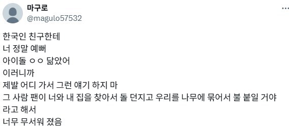 한국인 친구 칭찬했다가 무서운 말 들음.jpg_1.jpg