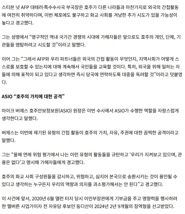 호주 중국계 영주권자 첫 기소_3.png
