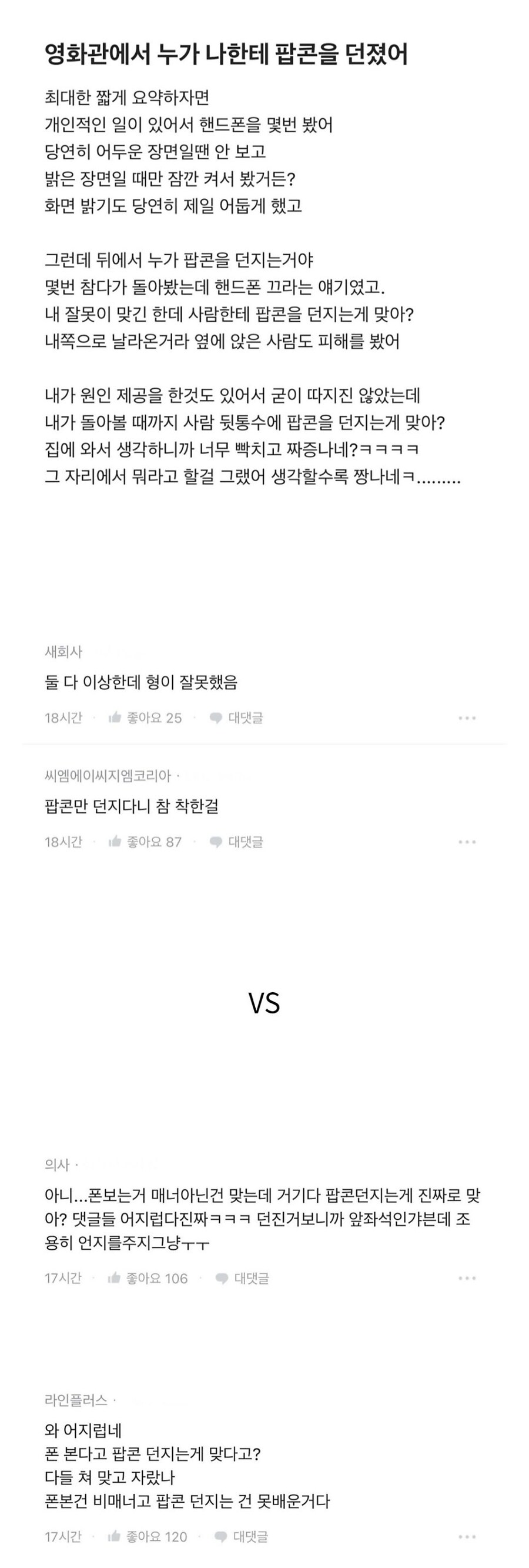 영화관에서 누가 나한테 팝콘 던졌어_1.jpg