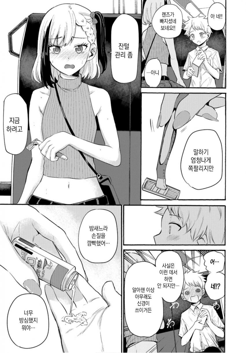 잔털 관리하는.MANGA_1.jpg