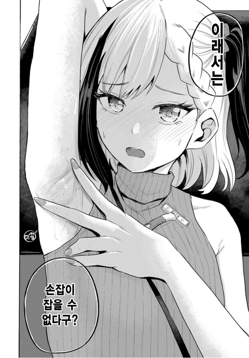 잔털 관리하는.MANGA_2.jpg