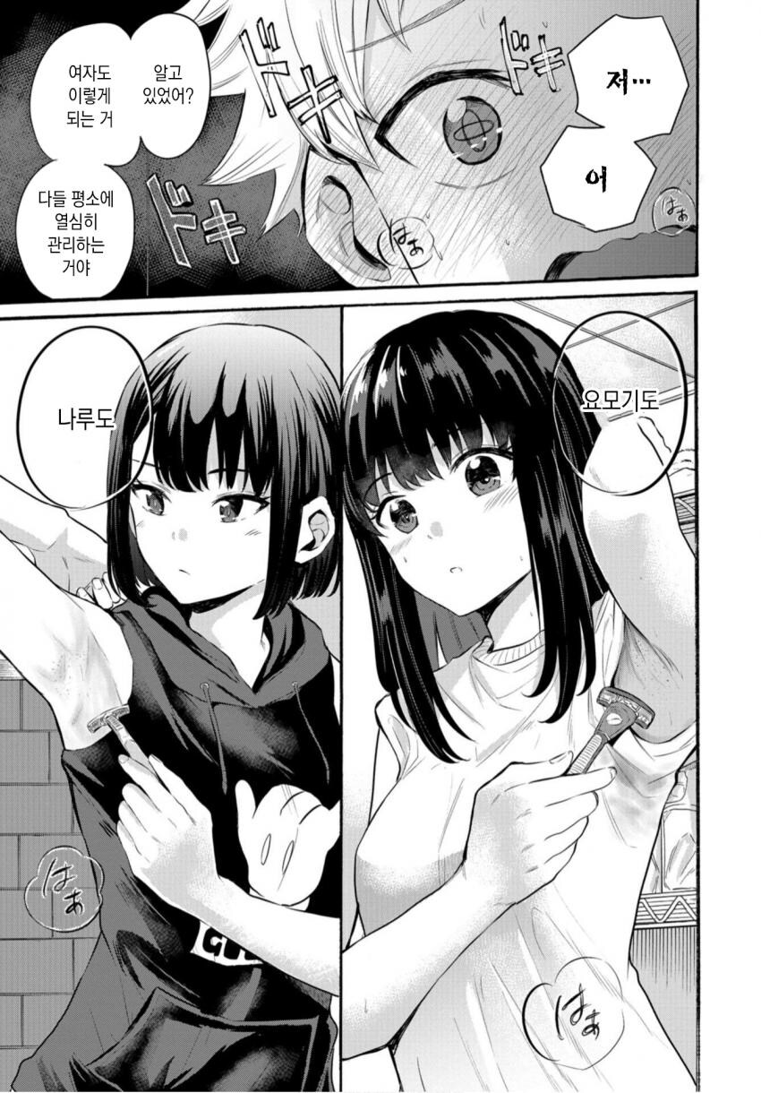 잔털 관리하는.MANGA_3.jpg