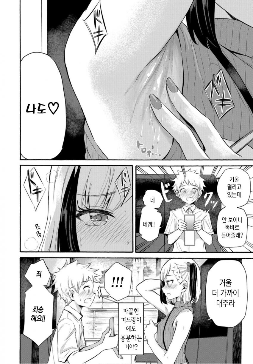 잔털 관리하는.MANGA_4.jpg