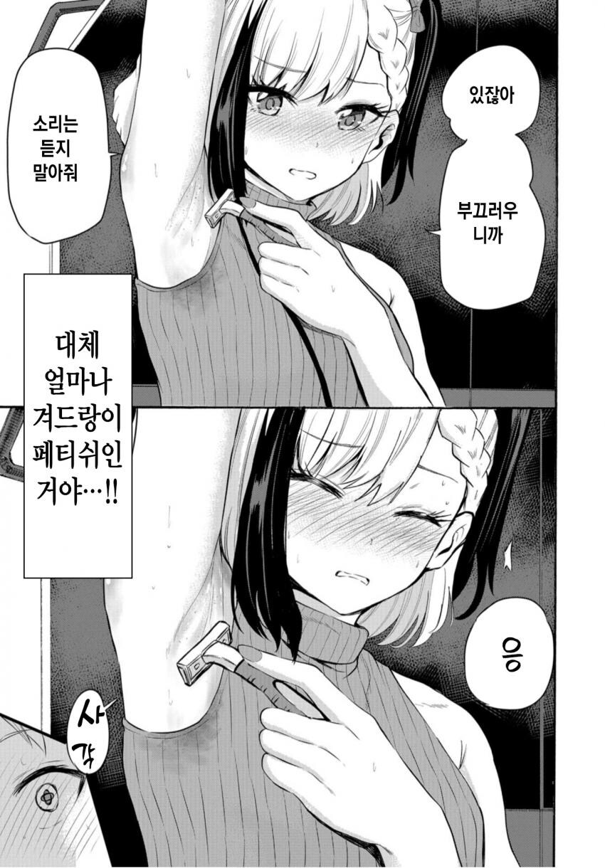 잔털 관리하는.MANGA_5.jpg