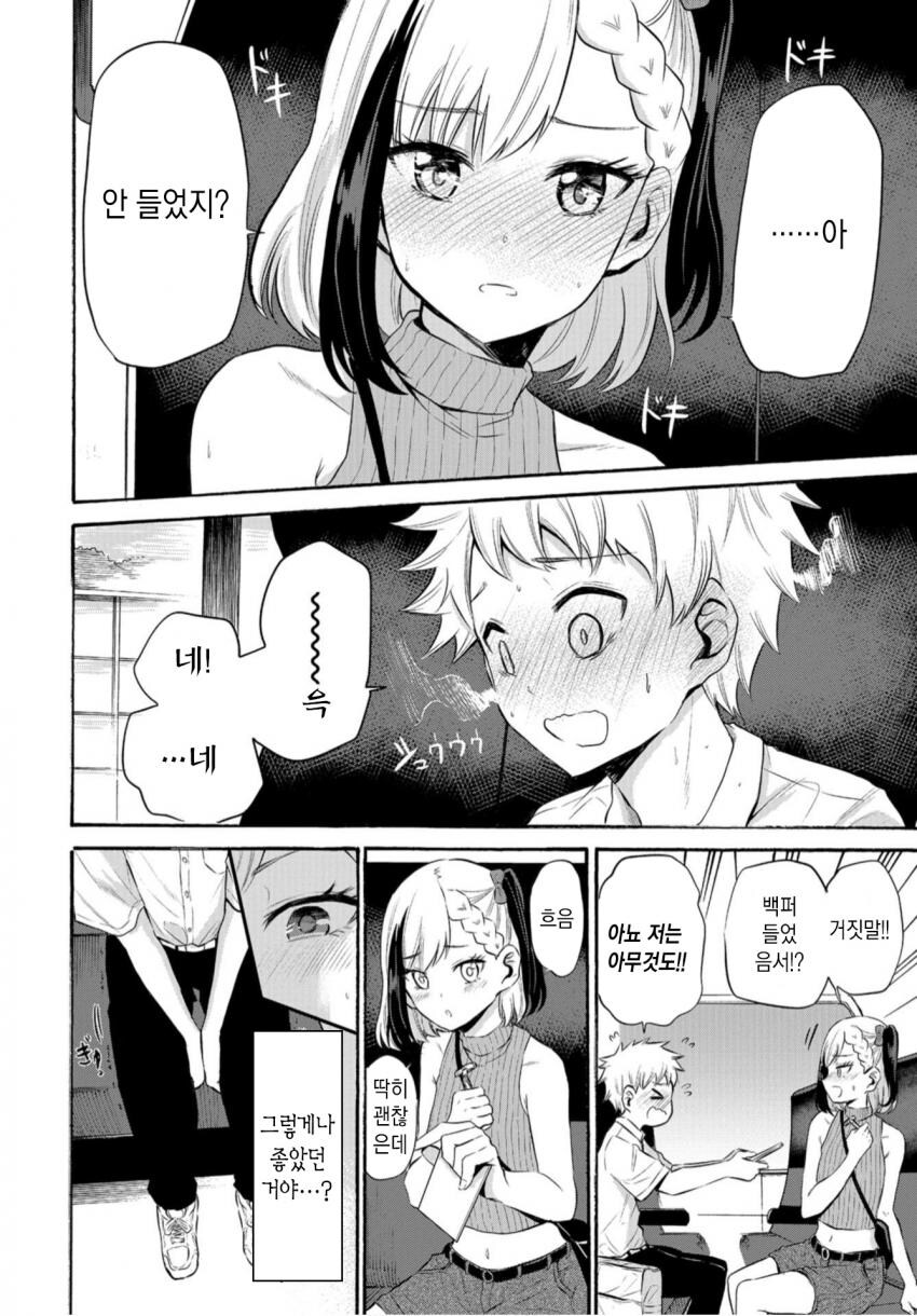 잔털 관리하는.MANGA_6.jpg