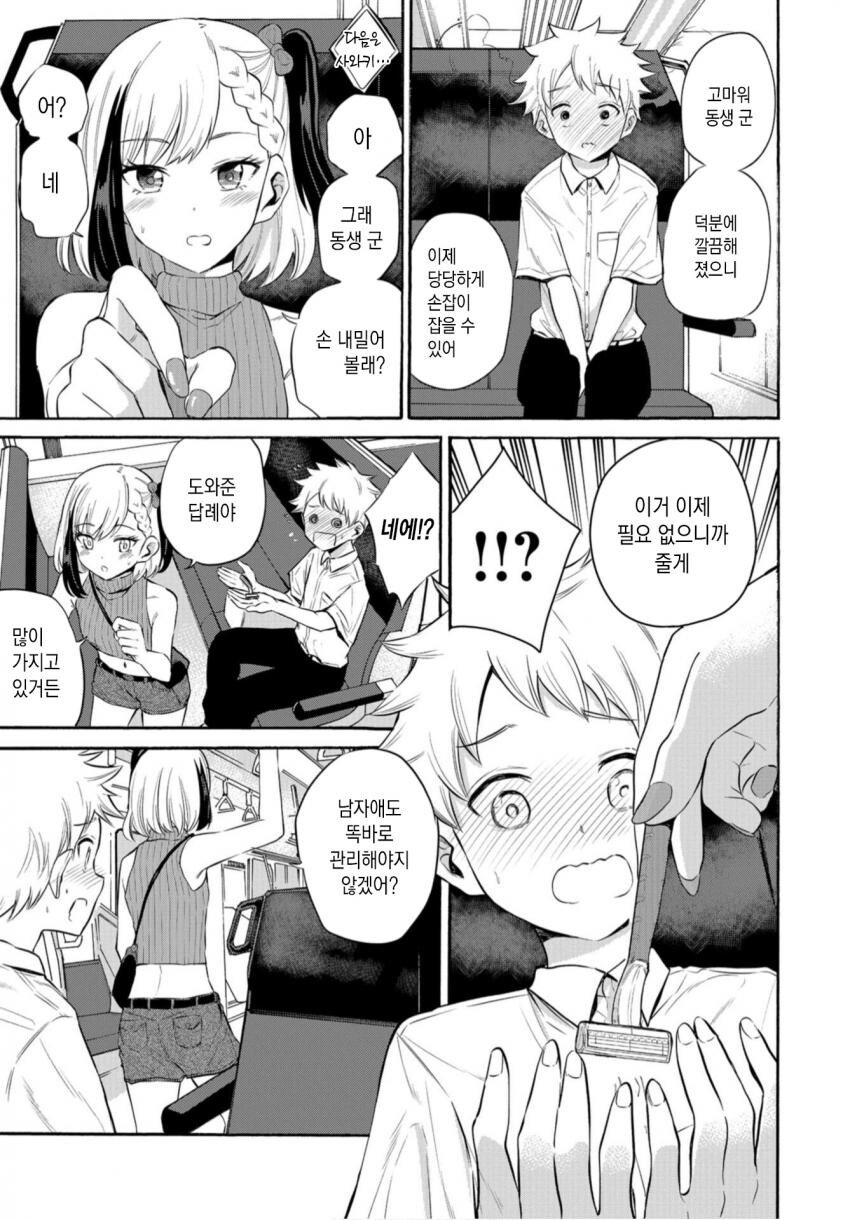 잔털 관리하는.MANGA_7.jpg