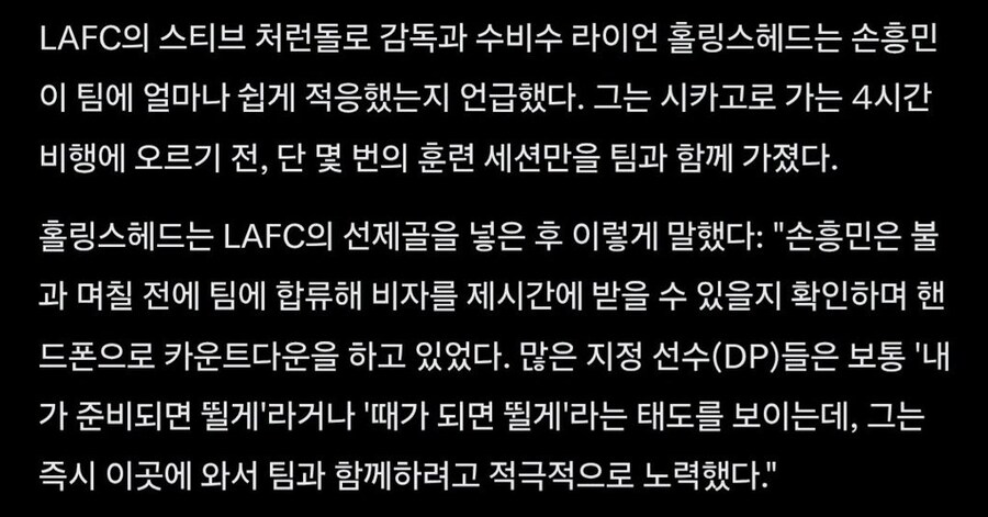 손흥민한테 크게 감명 받은듯한 LAFC 팀 동료 선수와 감독의 샤라웃_3.jpg
