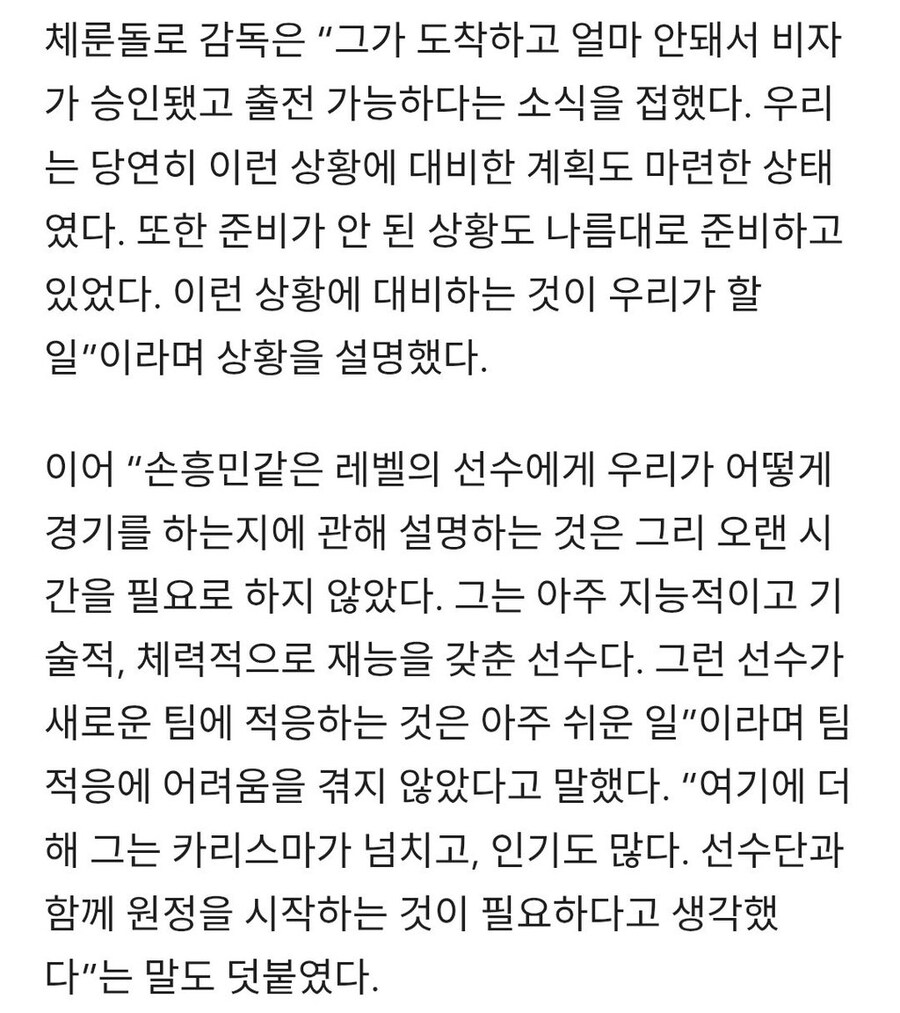 손흥민한테 크게 감명 받은듯한 LAFC 팀 동료 선수와 감독의 샤라웃_5.jpg