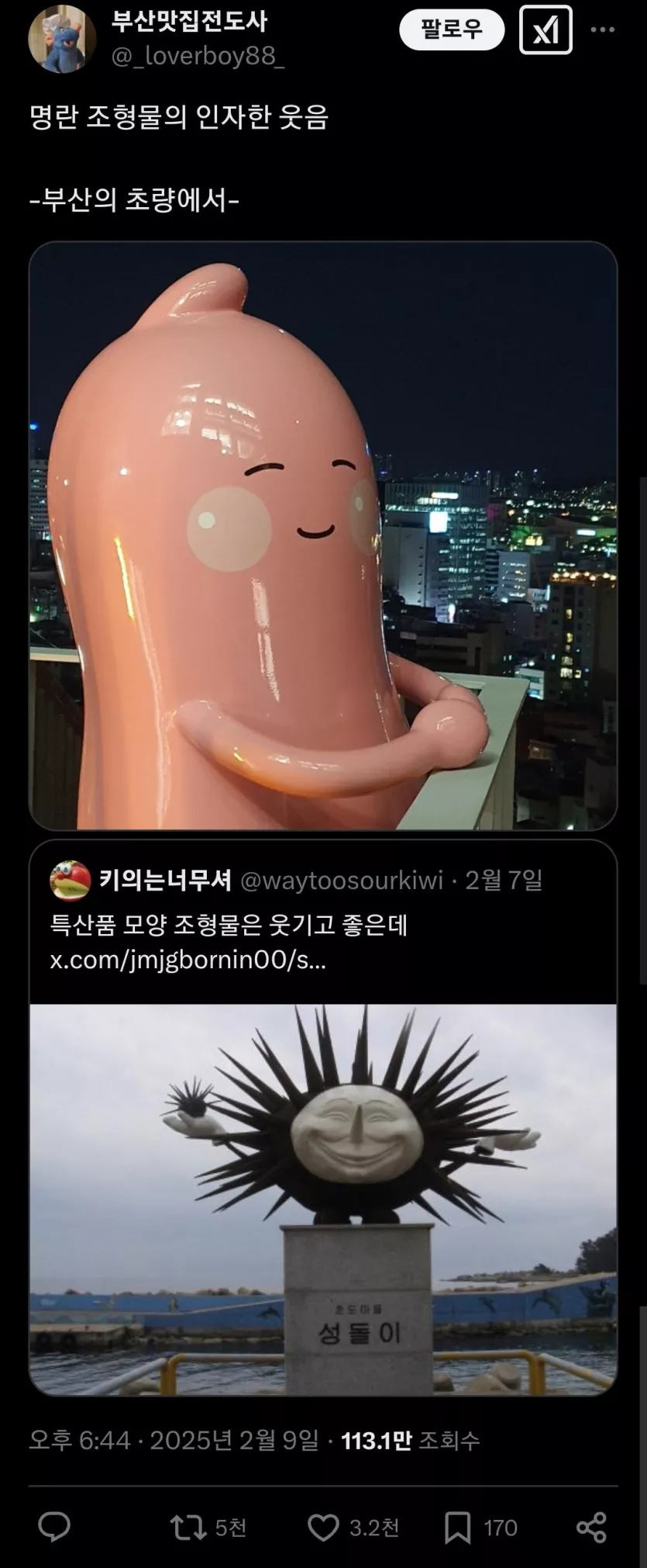 부산의 명란 조형물_1.webp