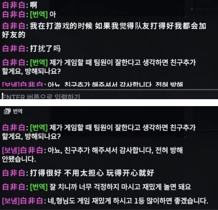 채팅 자동번역 기능으로 알게된 사실.jpg_3.jpg