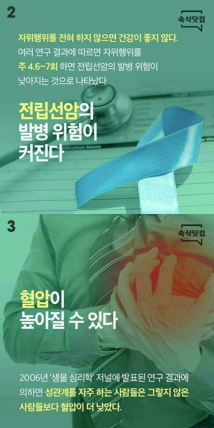 ㅅㅅ를안하면 생기는 몸의변화_2.jpg