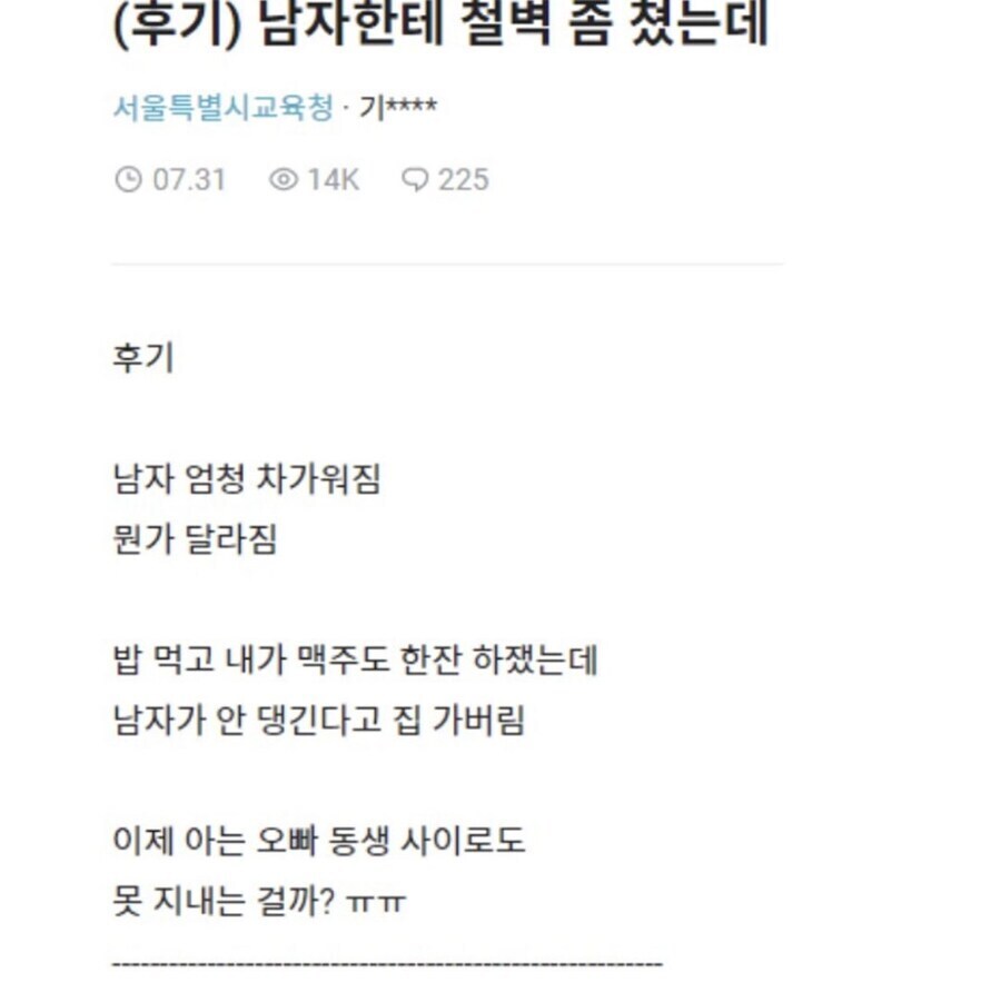 남자한테 철벽 좀 쳤는데._1.jpg