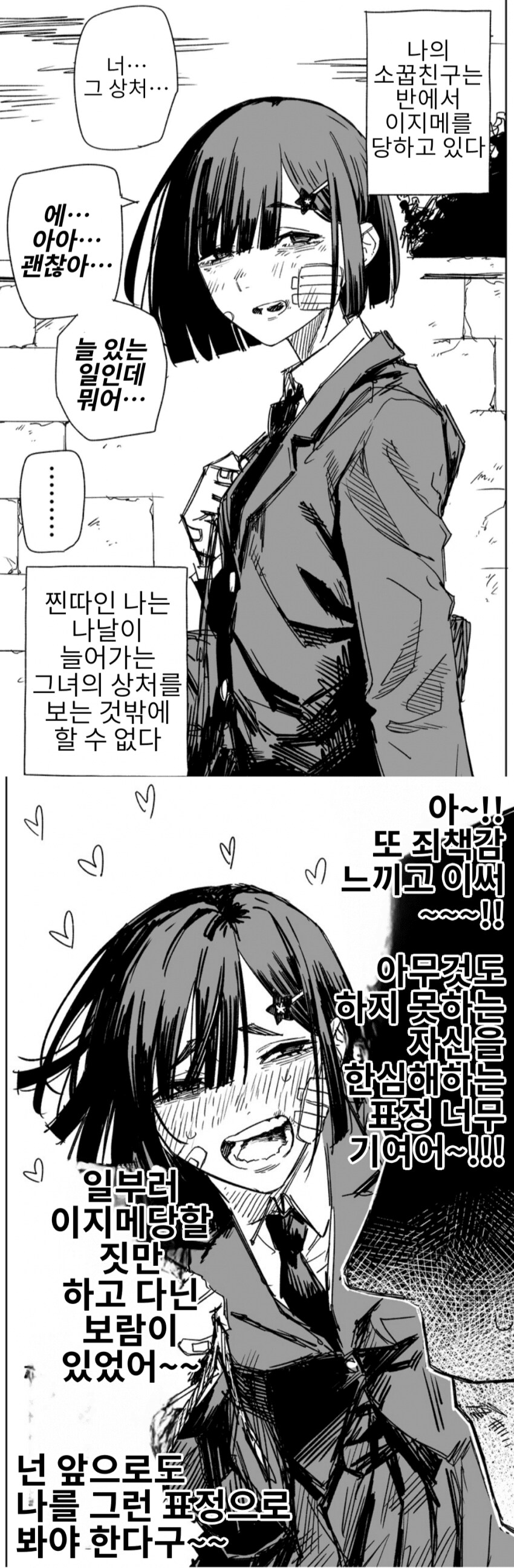 학교폭력을 당하는 여친의 비밀_1.png