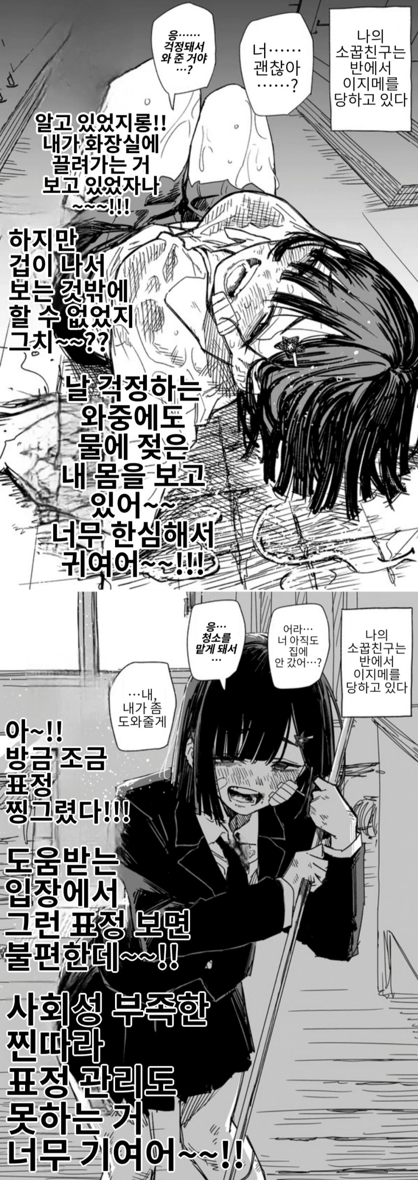 학교폭력을 당하는 여친의 비밀_3.png