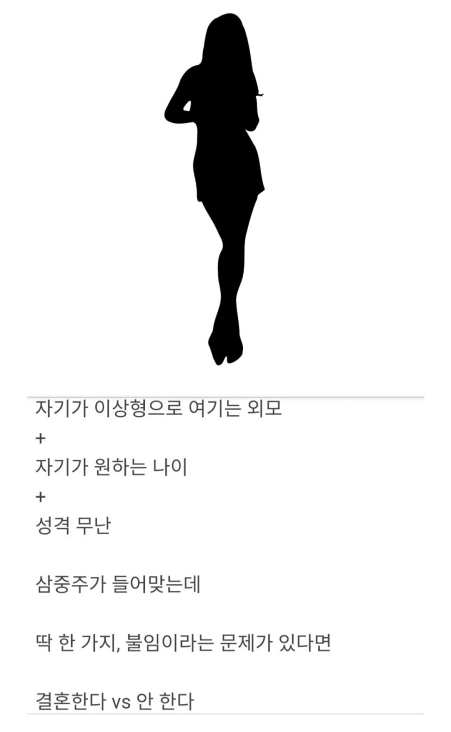 이상형인데 불임인 여자랑 결혼하나요.jpg_1.jpg