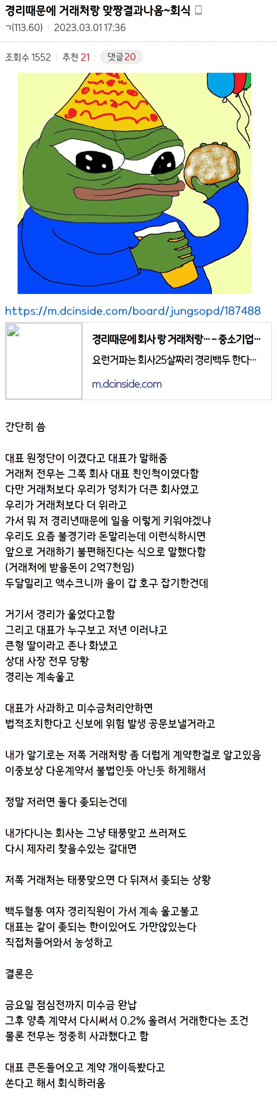 경리때문에 회사랑 거래처랑 맞짱각나옴_2.png