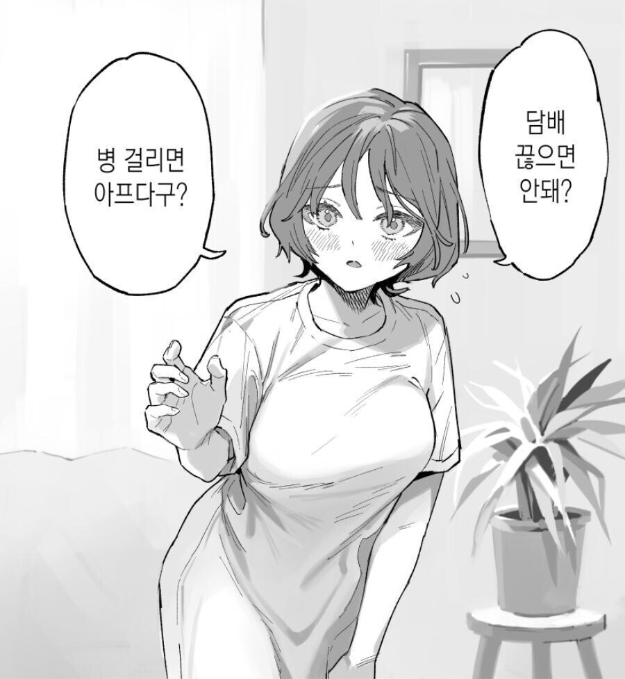 담배 대신에 자기를 쓰라고 하는 여친_1.jpg