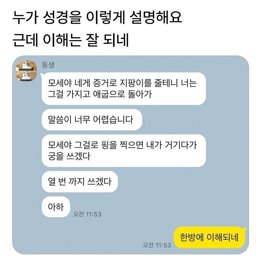 게임으로 성경 설명해주기_1.jpg