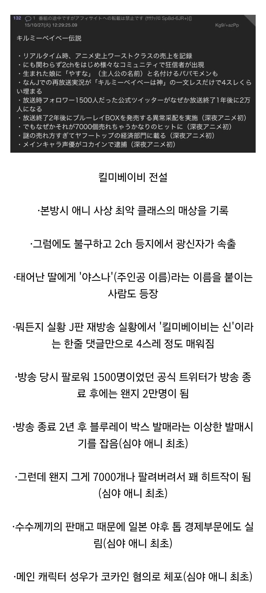 진정한 전설을 남긴 킬미베이비 애니메이션 전설.jpg_1.jpg