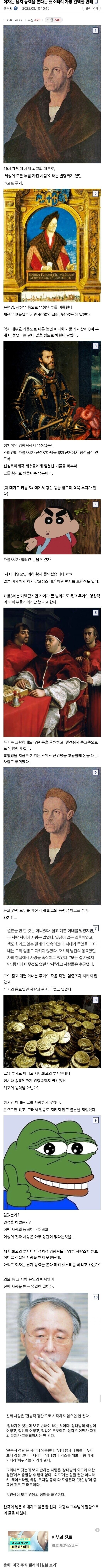 동서고금 남자는 능력이라는게 개소리인 이유_1.png
