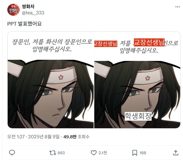 무협 PPT 발표_1.png