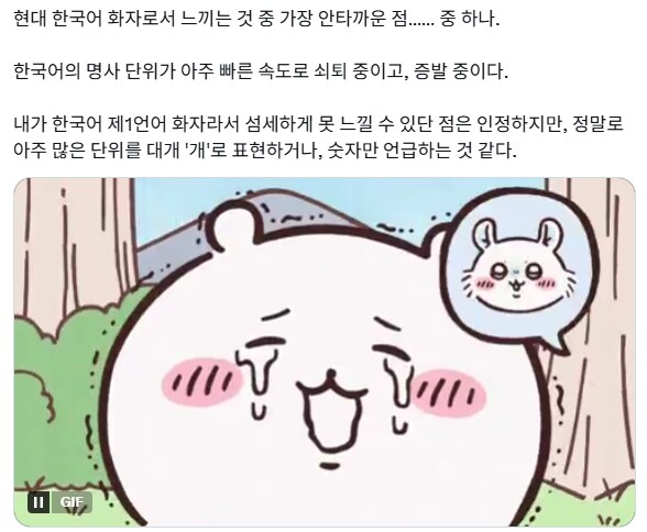 생각해보면 줄어들고있는 한국어 명사 단위_1.png