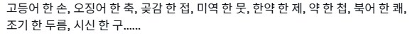 생각해보면 줄어들고있는 한국어 명사 단위_2.png